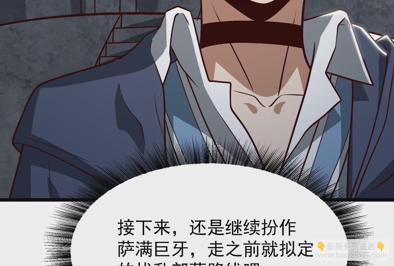 古神遊戲 - 第33話  裝飾！蜘蛛妹的增強(2/2) - 1